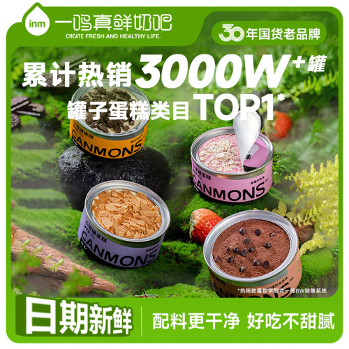 一鸣网红牛奶罐子蛋糕