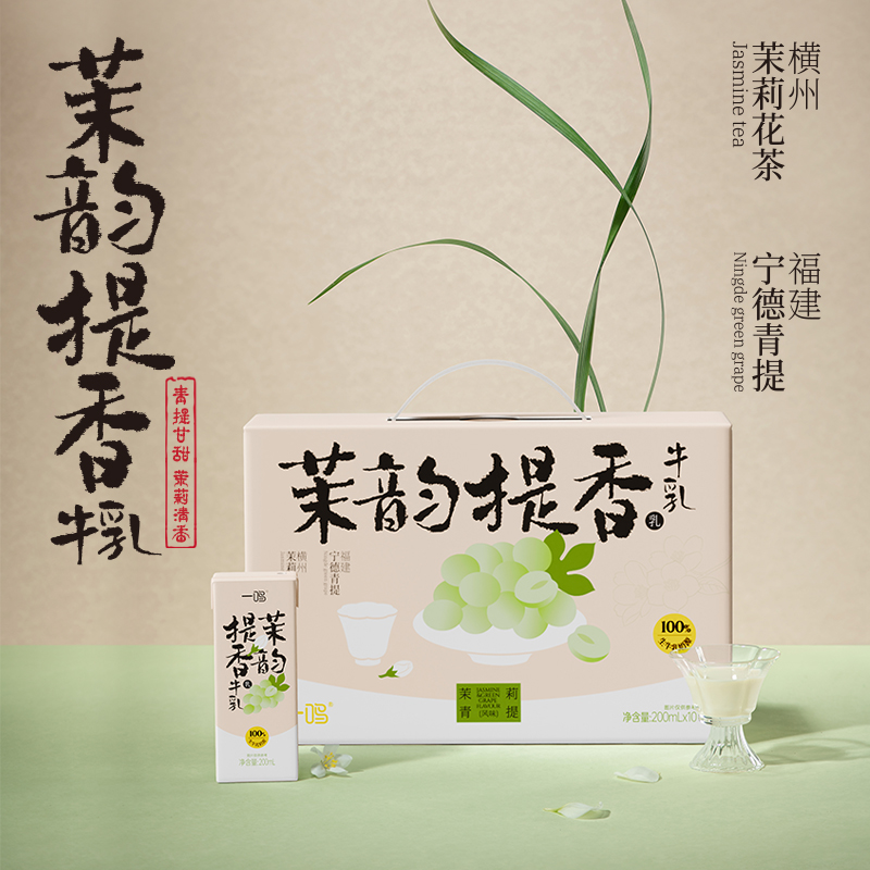 一鸣茉韵提香牛奶营养早餐