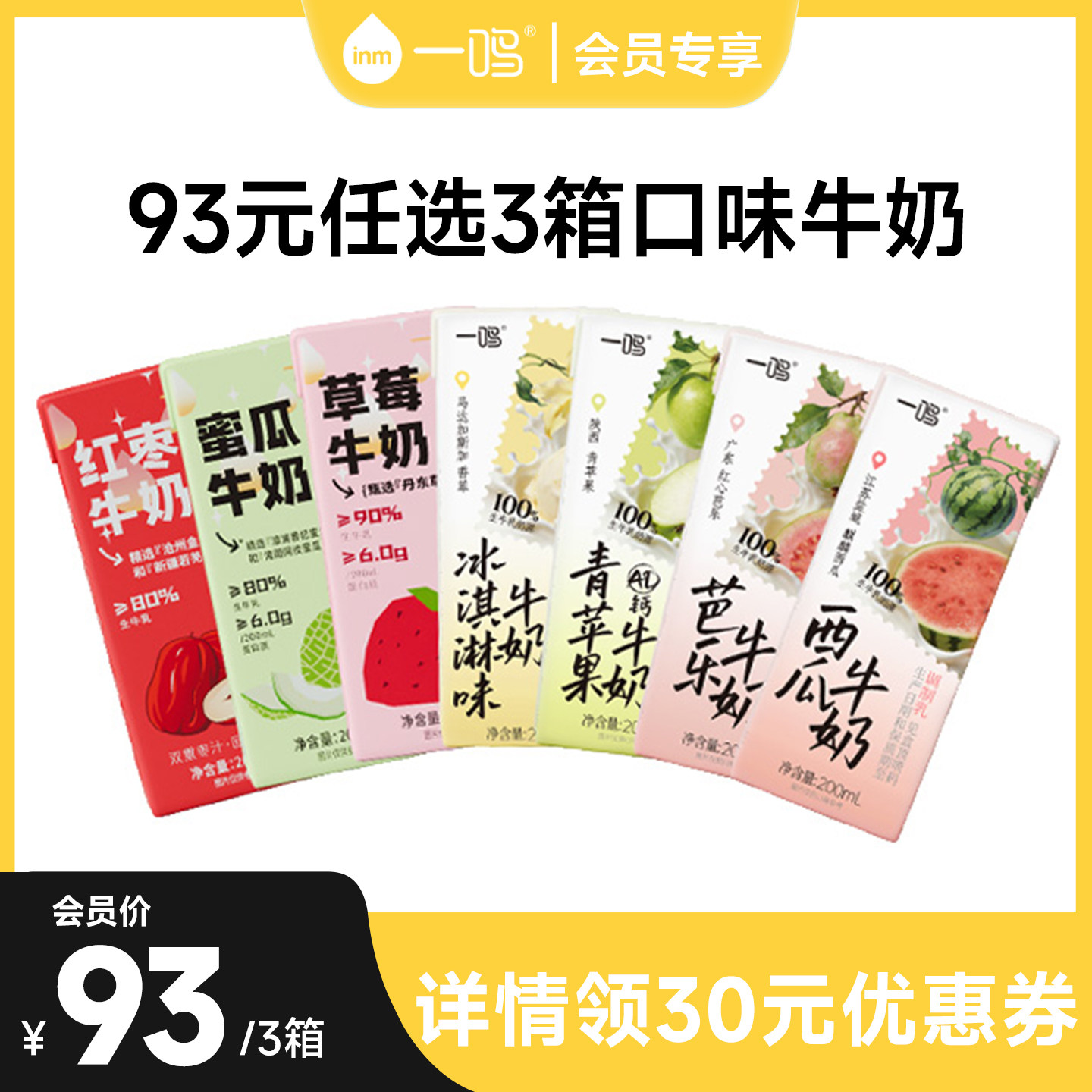 一鸣牛奶多口味任选牛奶