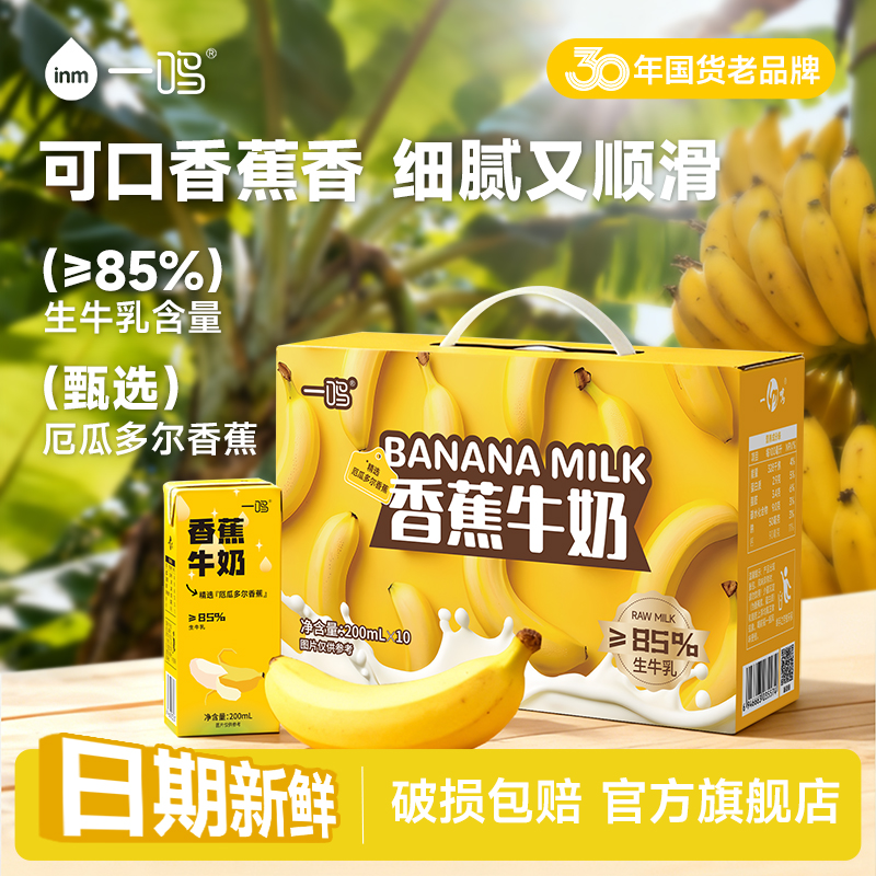 一鸣香蕉牛奶儿童营养早餐