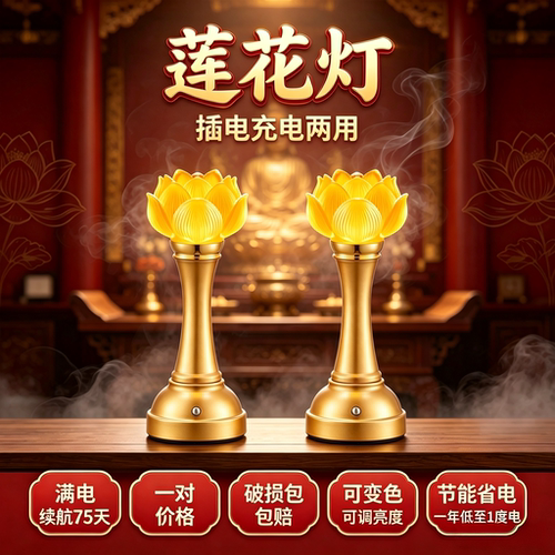 超长续航充电莲花灯亮度可调
