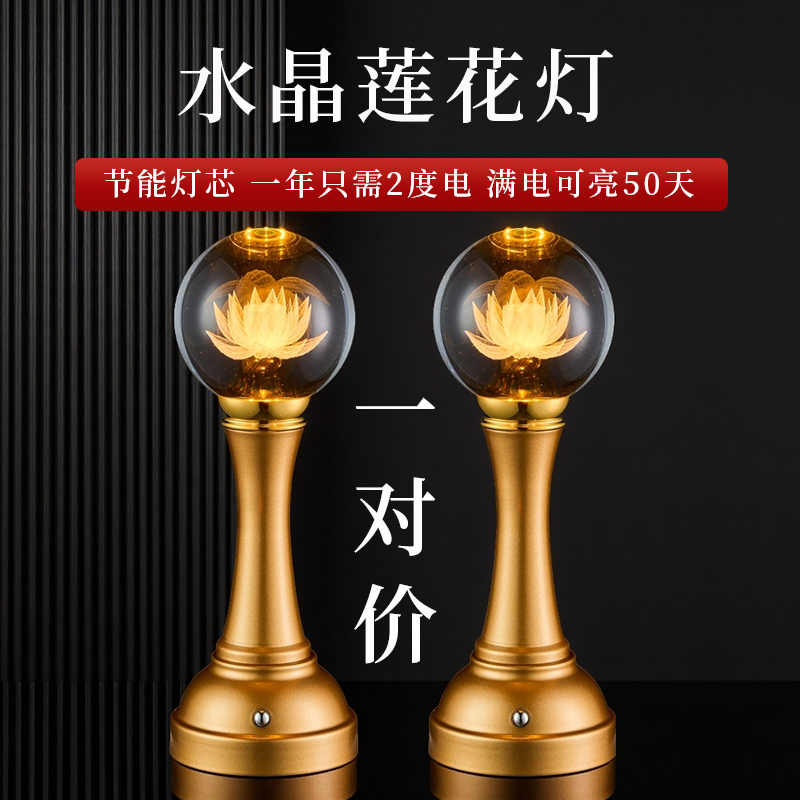 财神灯供灯充电长明灯家用关公水晶供奉灯led招财佛灯菩萨莲花灯
