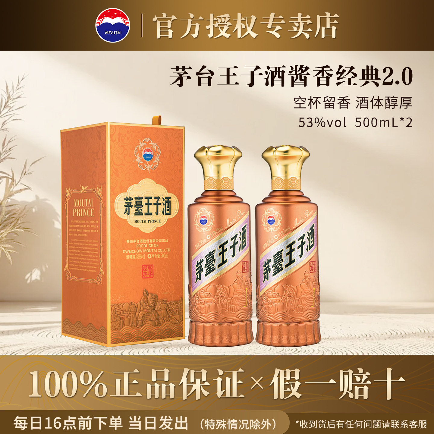 茅台王子酒酱香经典2.0版53度500ml大曲坤沙纯粮酱香白酒自饮送礼