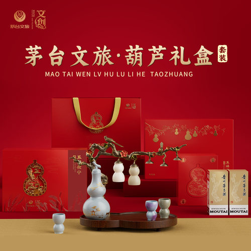 茅台文旅葫芦礼盒套装酒具飞天