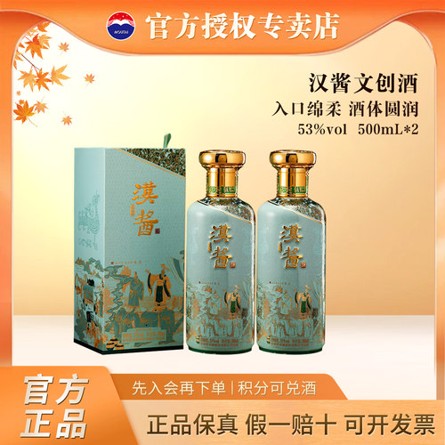 汉酱酒匠心传承文创版酱香型53度