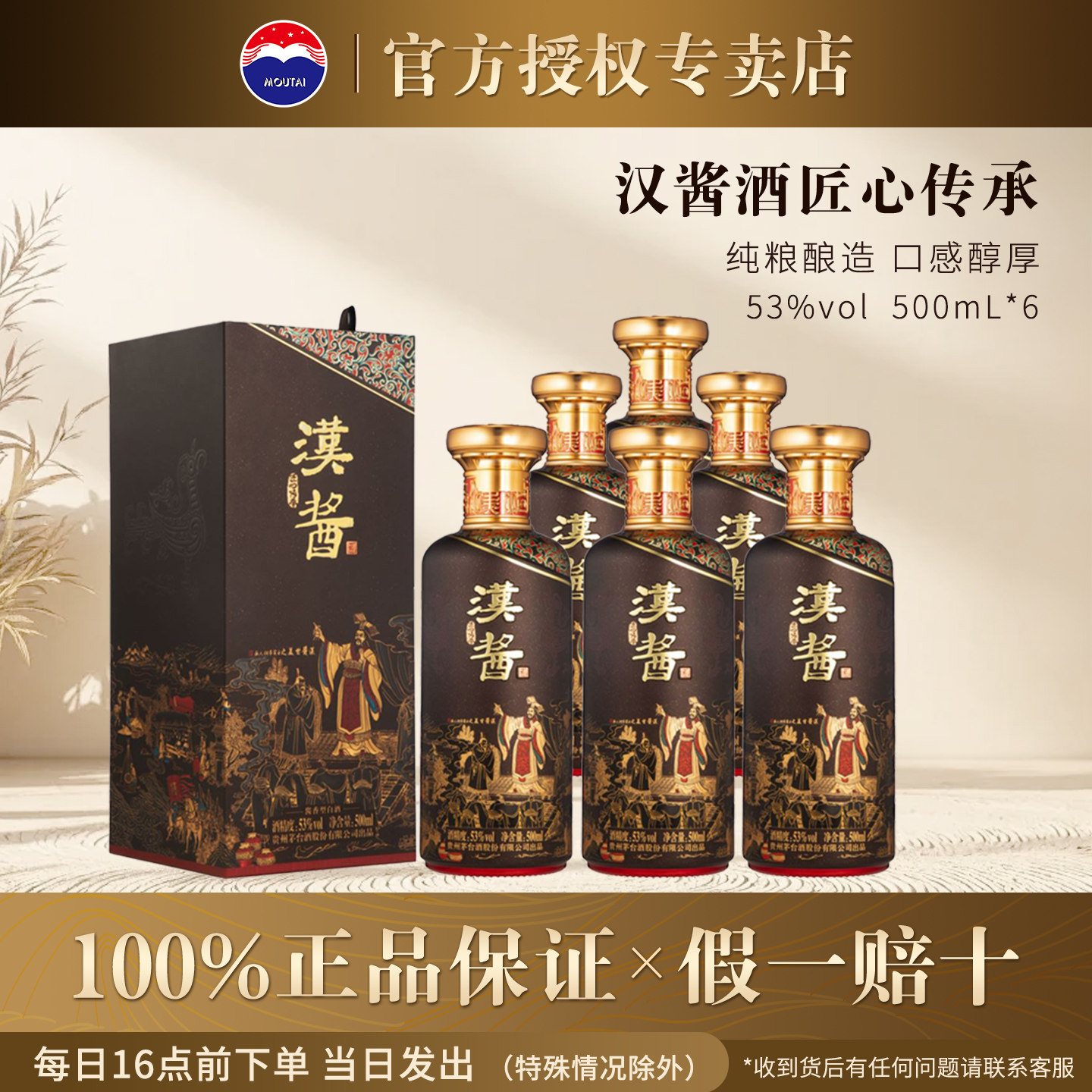 汉酱酒（匠心传承）53%Vol 500ml整件酱香型白酒官方正品过节送礼