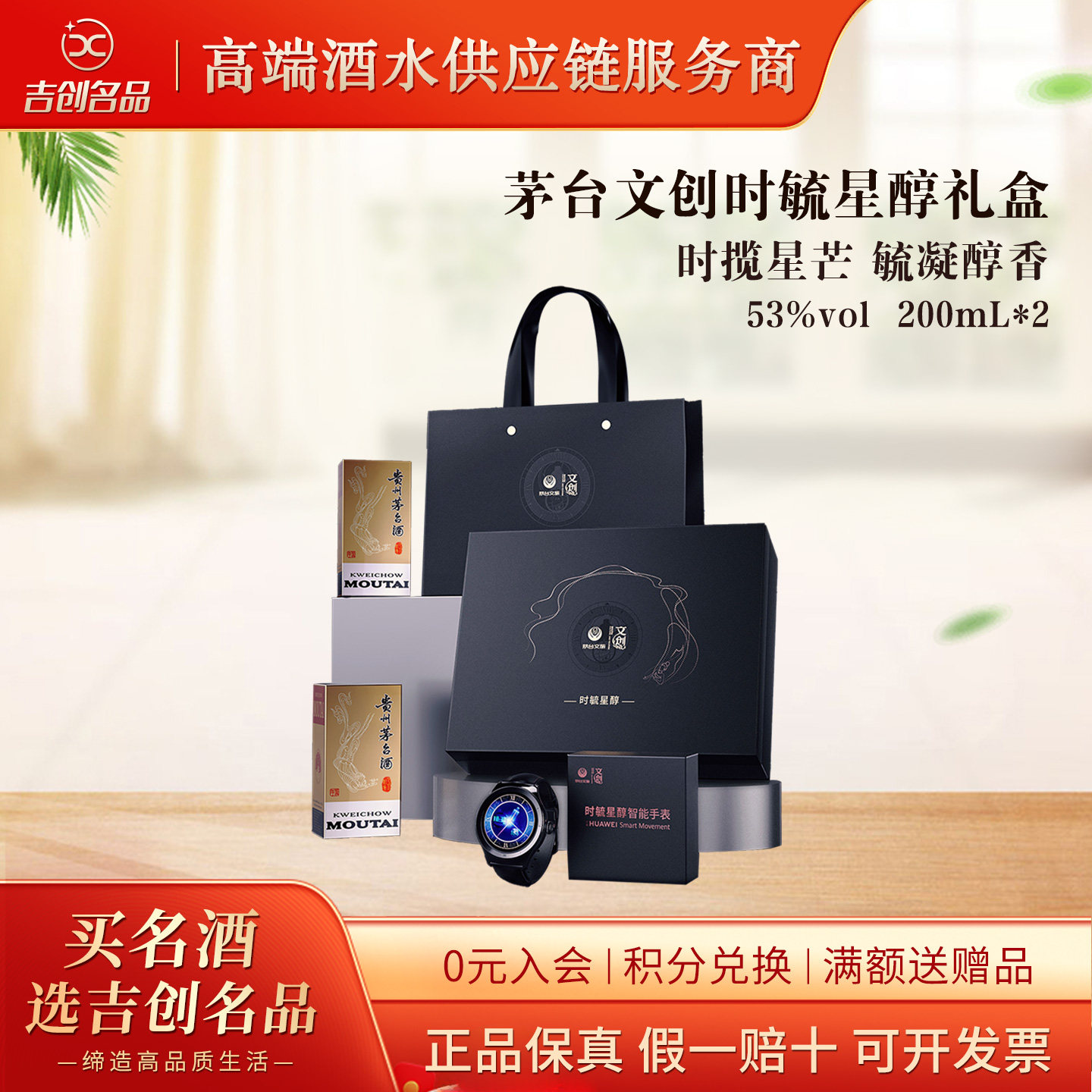 茅台文旅时毓星醇礼盒酒+手表套装53度200ml官方授权正品收藏保真