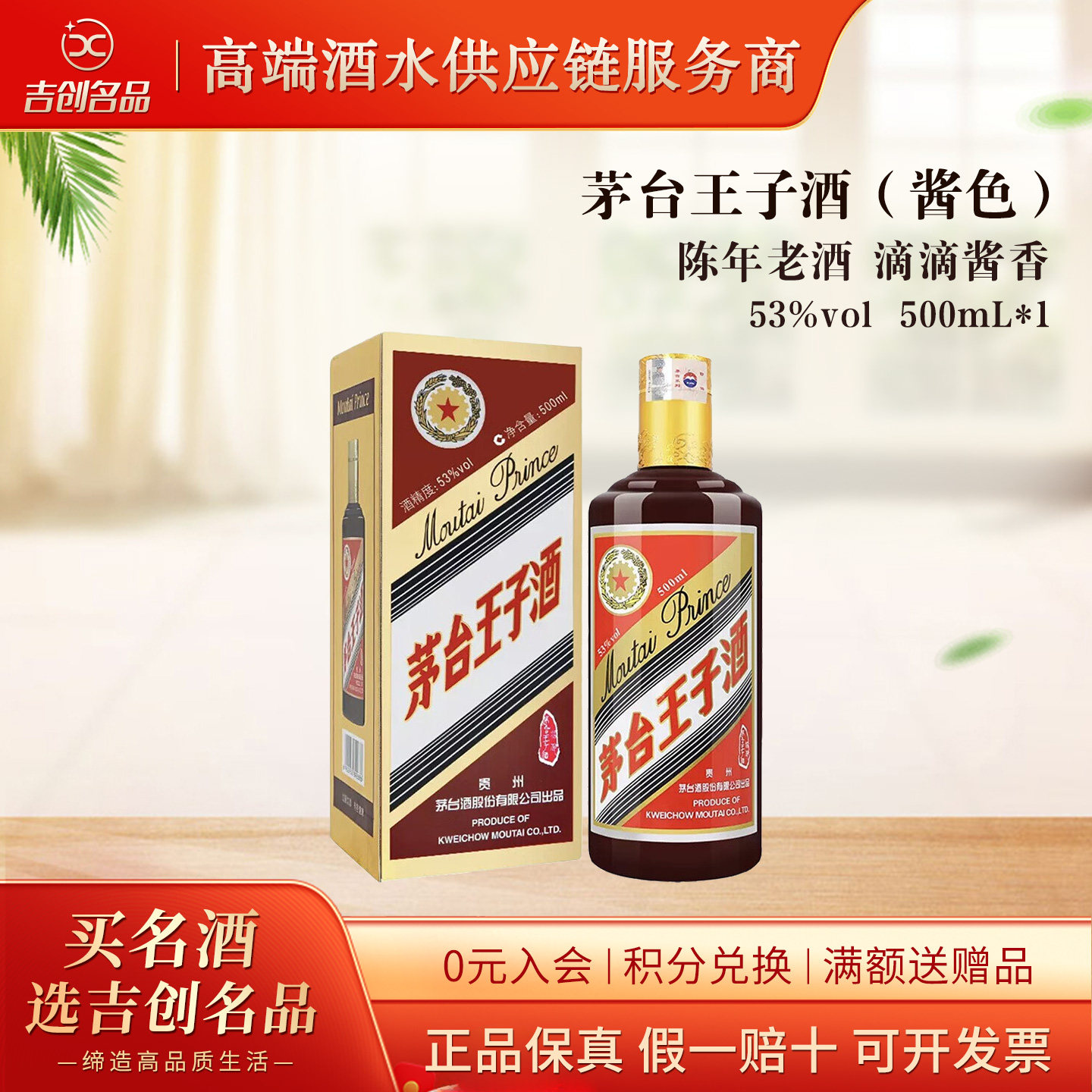 2022年茅台酱色王子酒陈年老酒53度500ml单瓶装酱香型正品稀缺