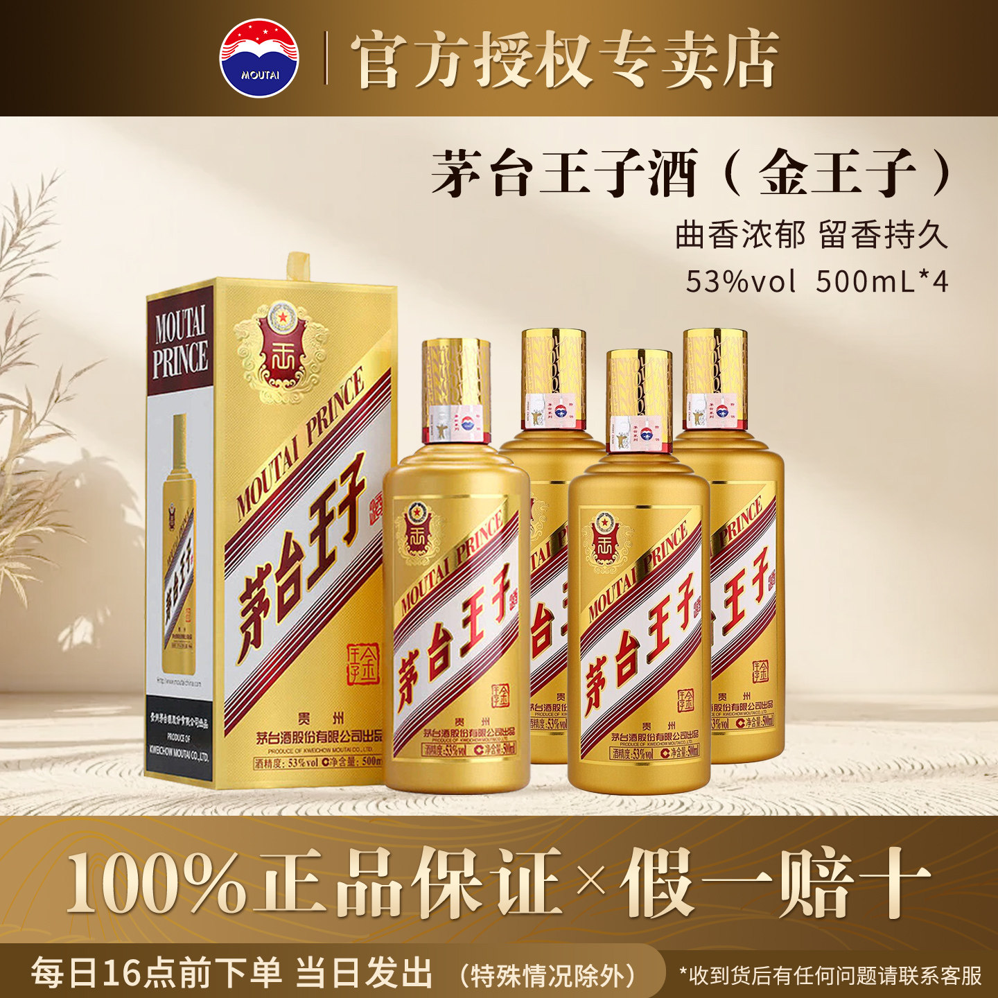 茅台王子酒金王子53度500ml4瓶装酱香型白酒内含礼袋宴请正品保证