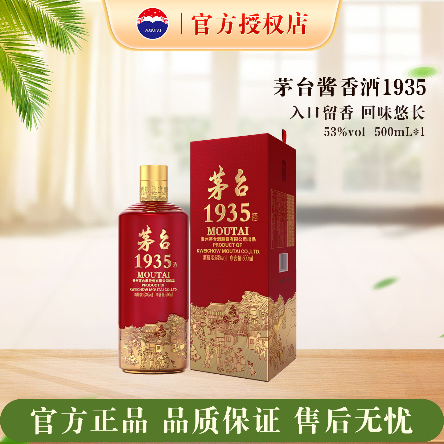 茅台酱香酒1935单瓶装53度500mL*1喜宴招待送礼官方授权正品保证