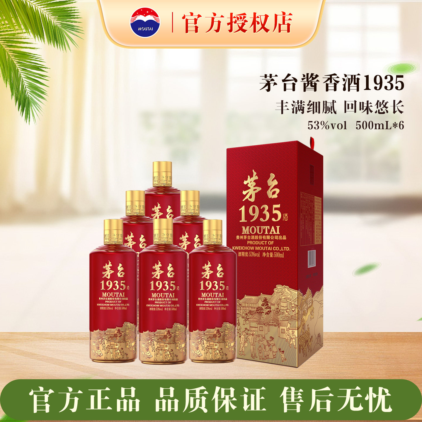 茅台酱香酒1935整箱装53度500mL