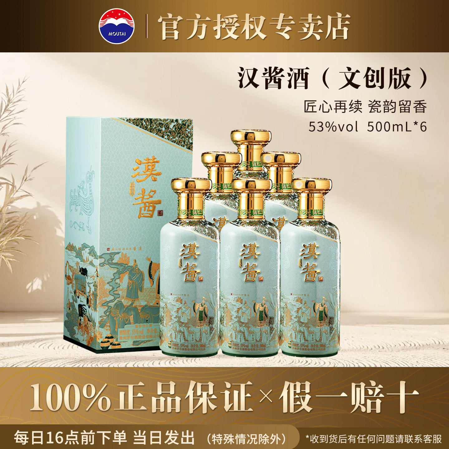 汉酱酒匠心传承文创版酱香型53度图片