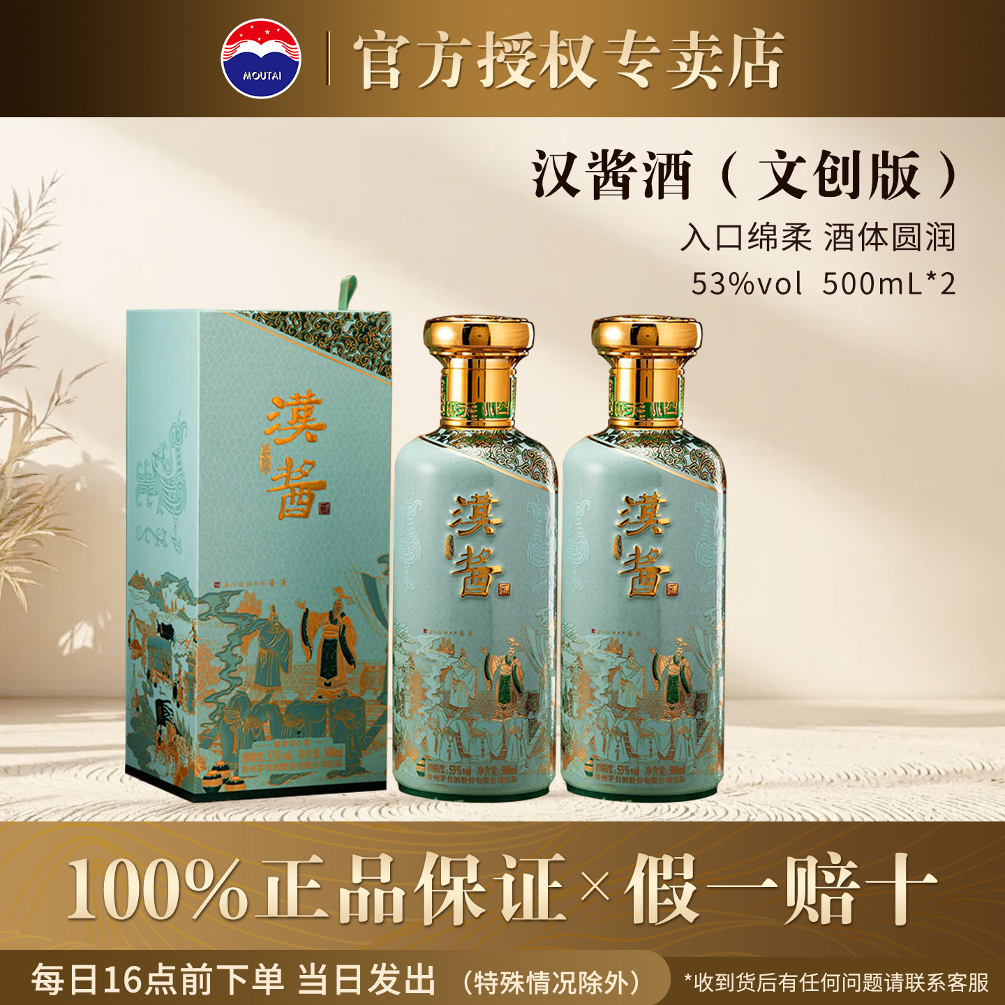 汉酱酒匠心传承文创酱香型白酒53度500ml双瓶装酒体圆润招待小聚