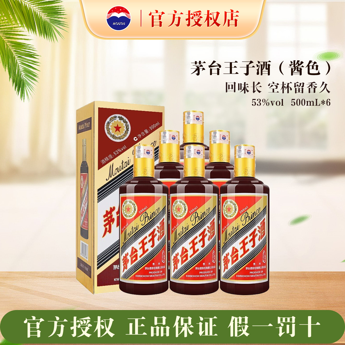 茅台酱色王子酒2022年陈年老酒53度500ml六瓶装酱香型高度酒收藏