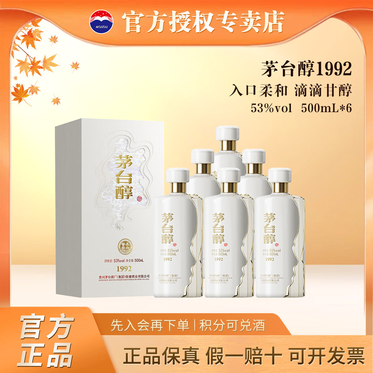 茅台醇1992 53度500ml整箱装酱香型白酒口粮高度酒水新旧随机正品