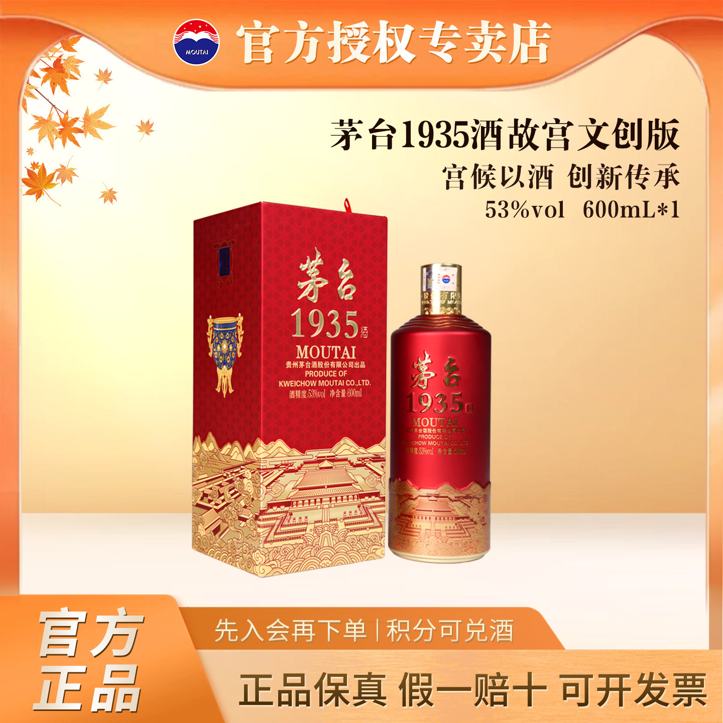 茅台酱香酒1935 故宫文创版53度600ml单瓶装正品保证收藏官方授权