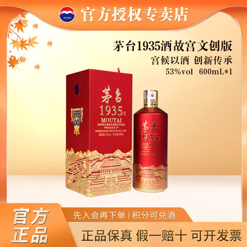 茅台酱香酒1935故宫文创版酱香型