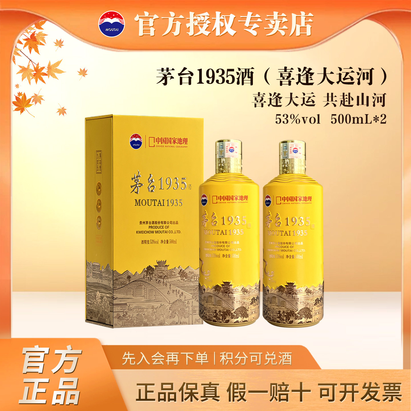 茅台1935酒国家地理文创喜逢大运河53度500mL双瓶装酱香型白酒