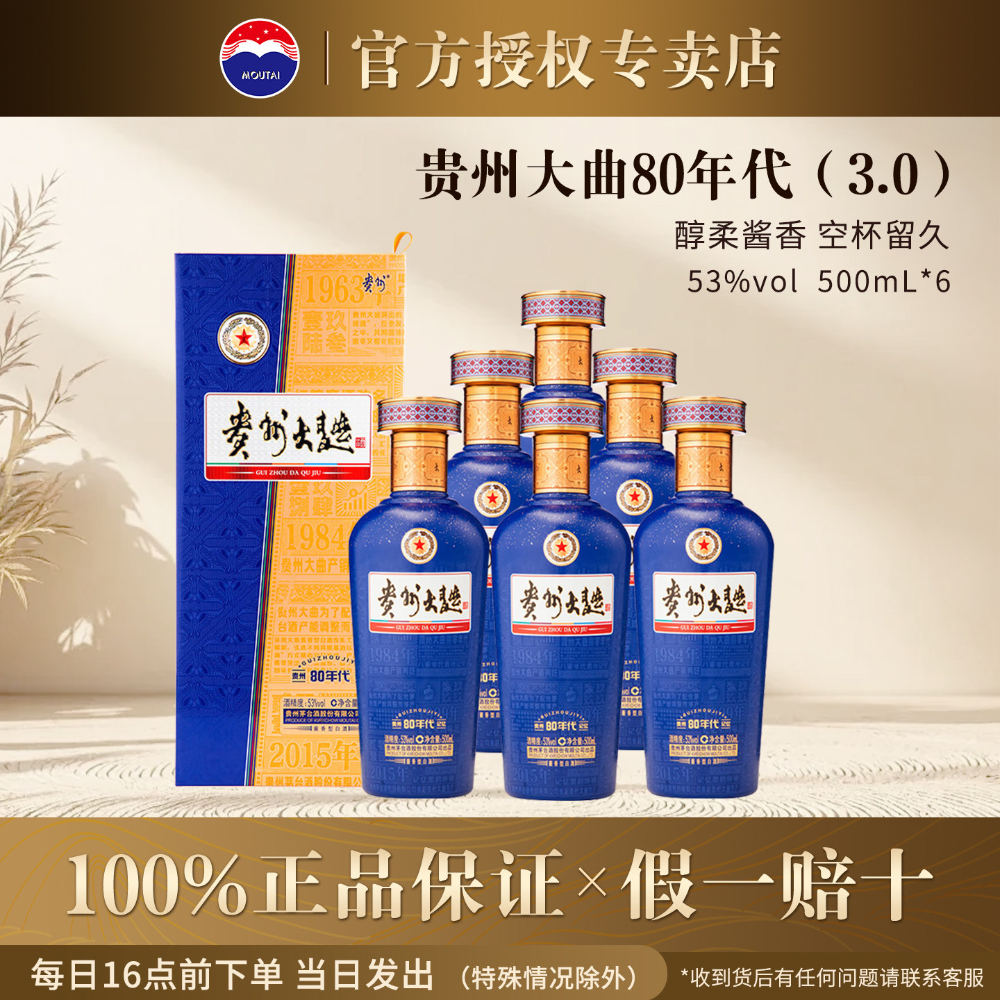 贵州大曲酒80年代（3.0）53度500ml整箱装酱香型白酒官方正品送礼