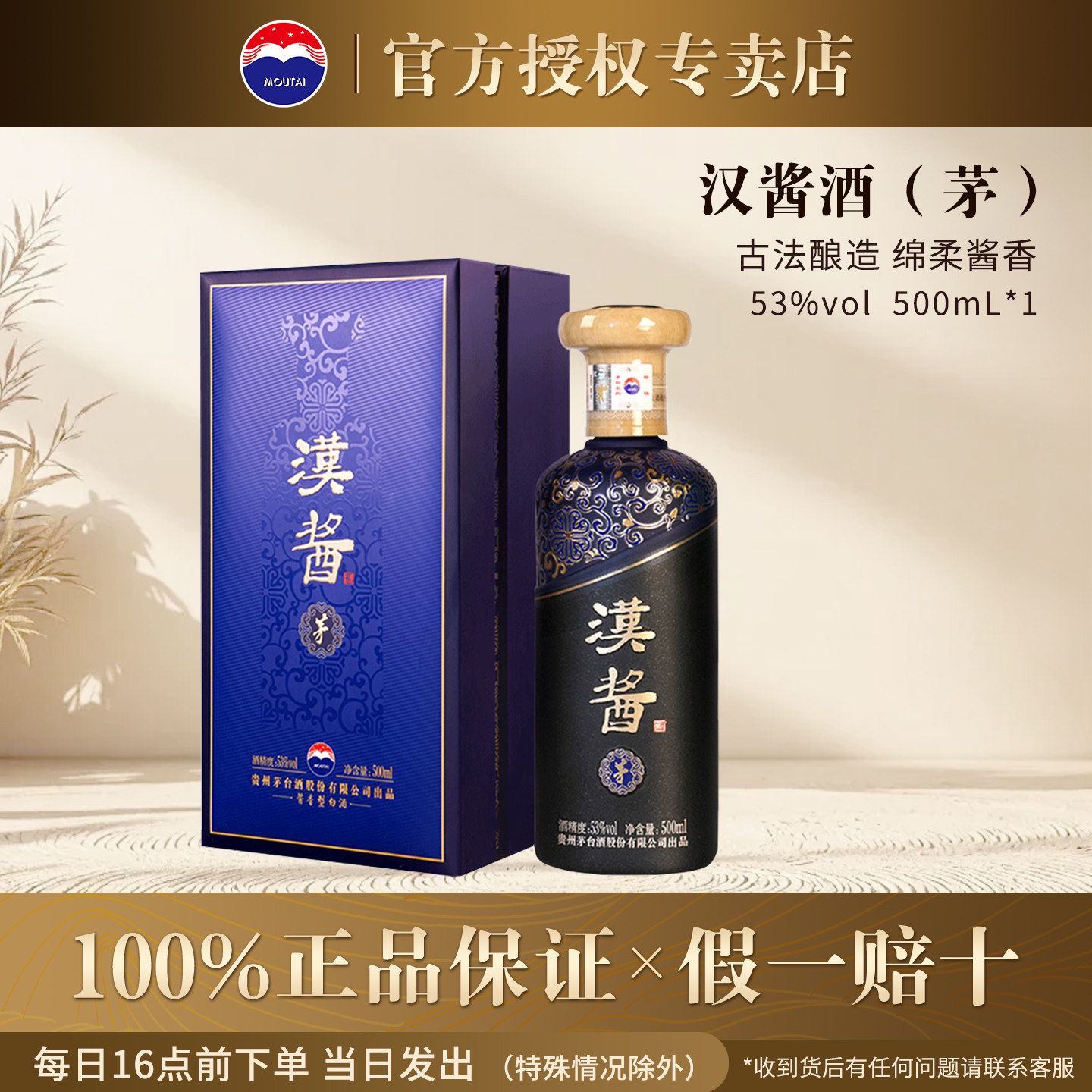 官方保真汉酱茅53度500ml1瓶酱香型纯粮食酒收藏送礼过节推荐佳品