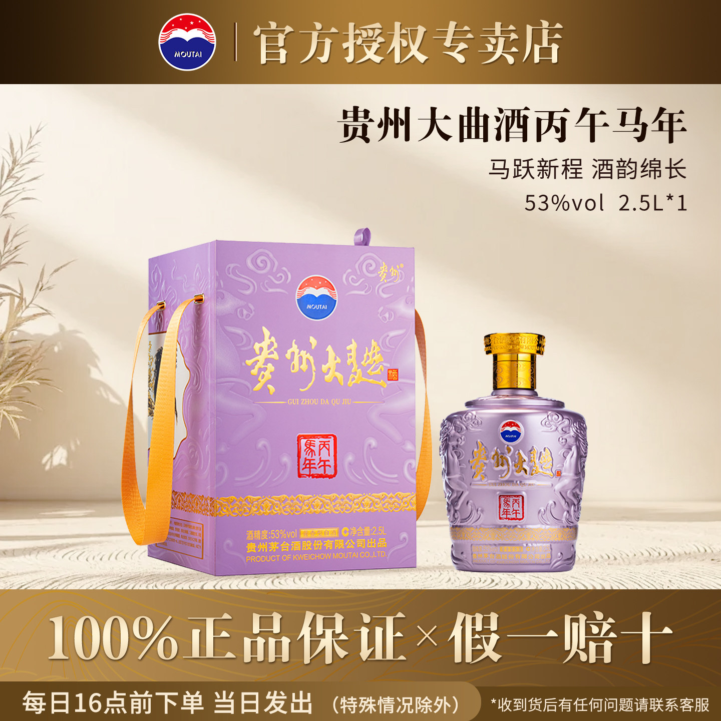 官方正品53度贵州大曲丙午马年2.5L酱香型白酒收藏摆柜送礼大容量