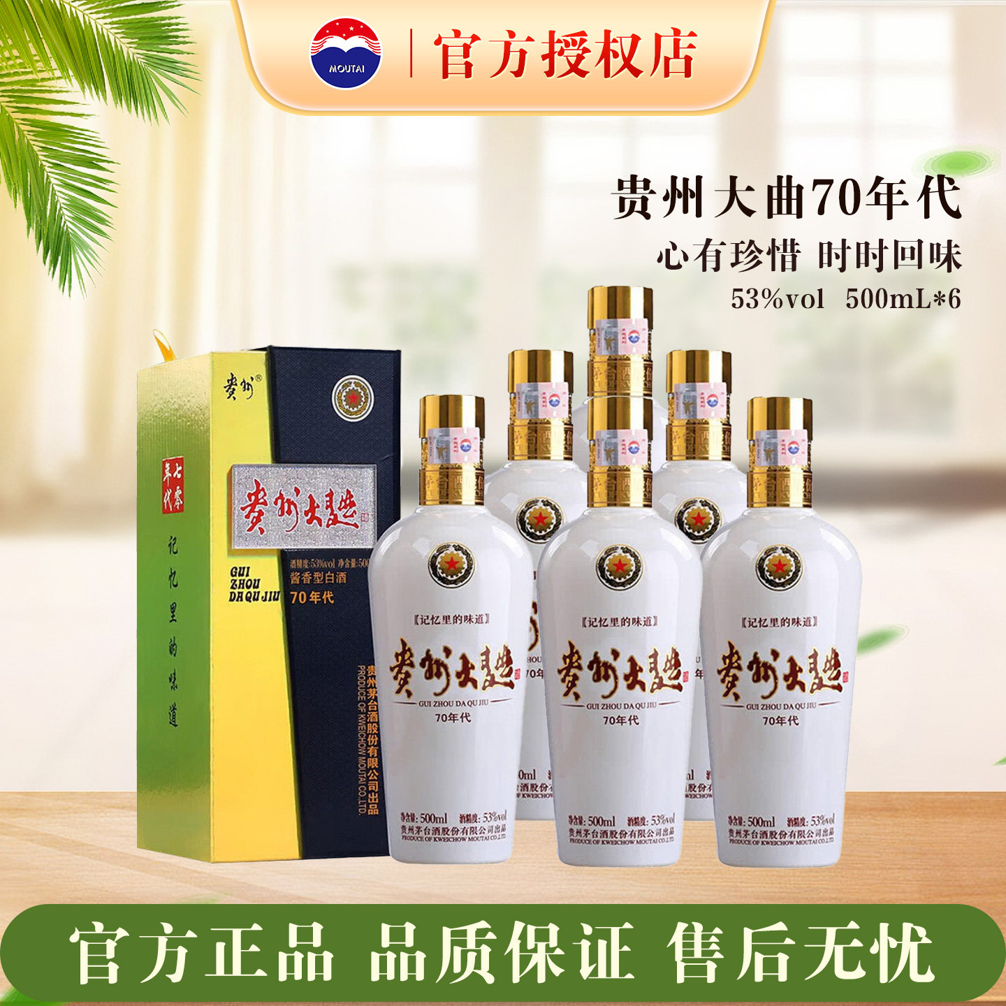 贵州大曲酒（70年代)53度500mL整箱装酱香型白酒官方授权正品保证