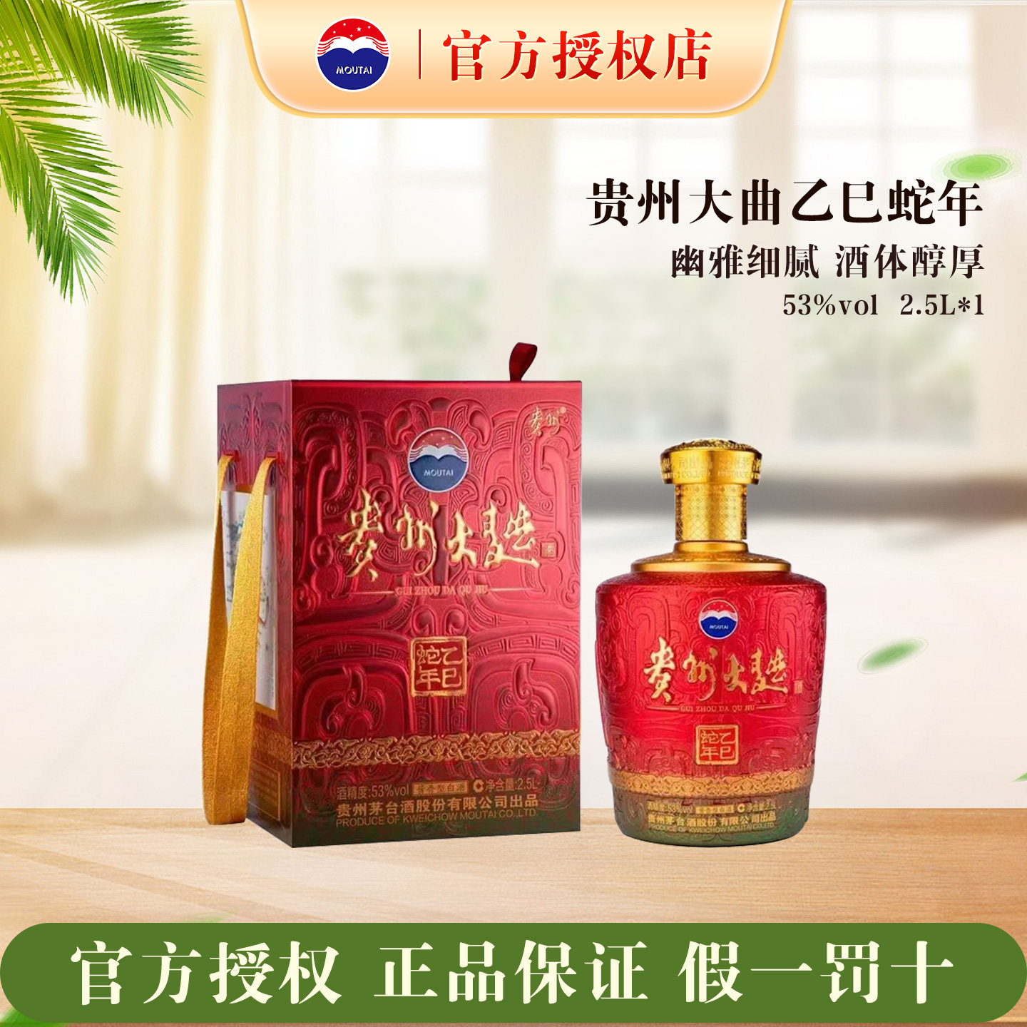 53度贵州大曲乙巳蛇年2.5L酱香型白酒收藏摆柜送礼大容量官方正品