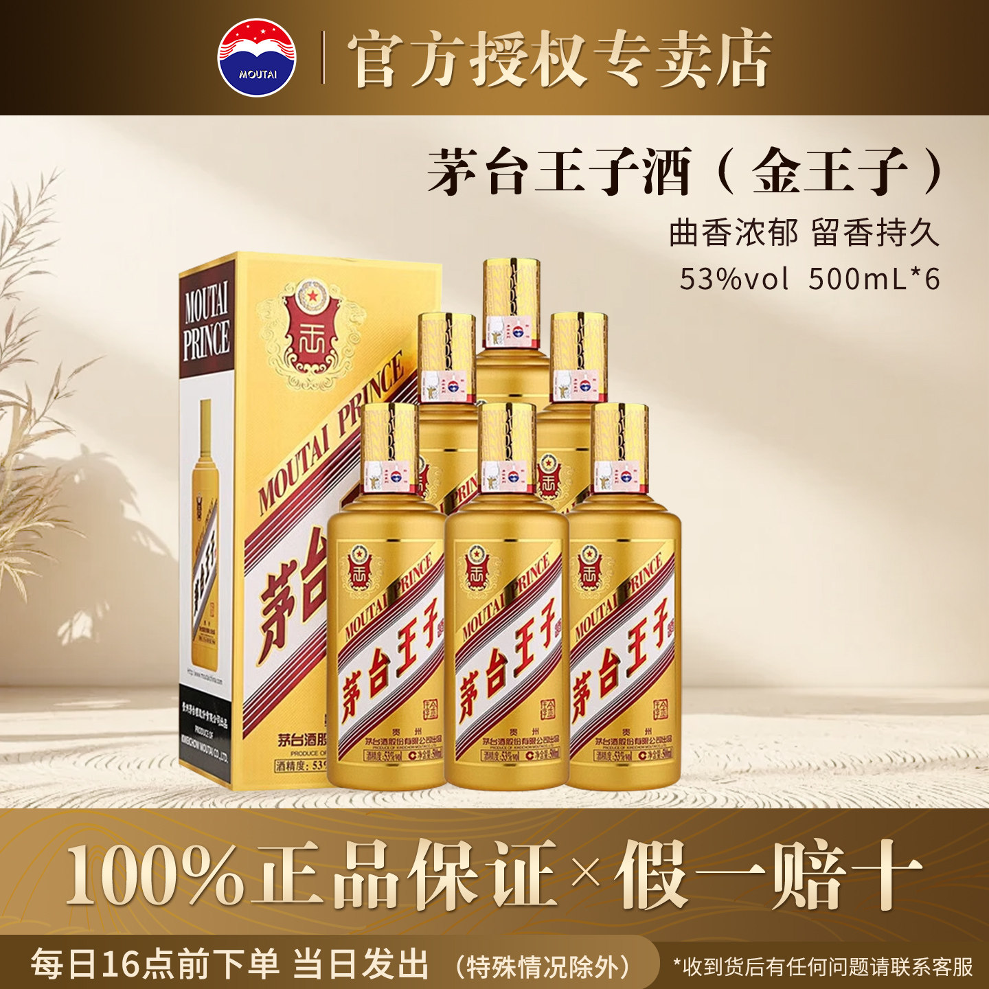 官方正品授权茅台金王子53度500ml整箱装酱香型白酒内含礼袋宴请