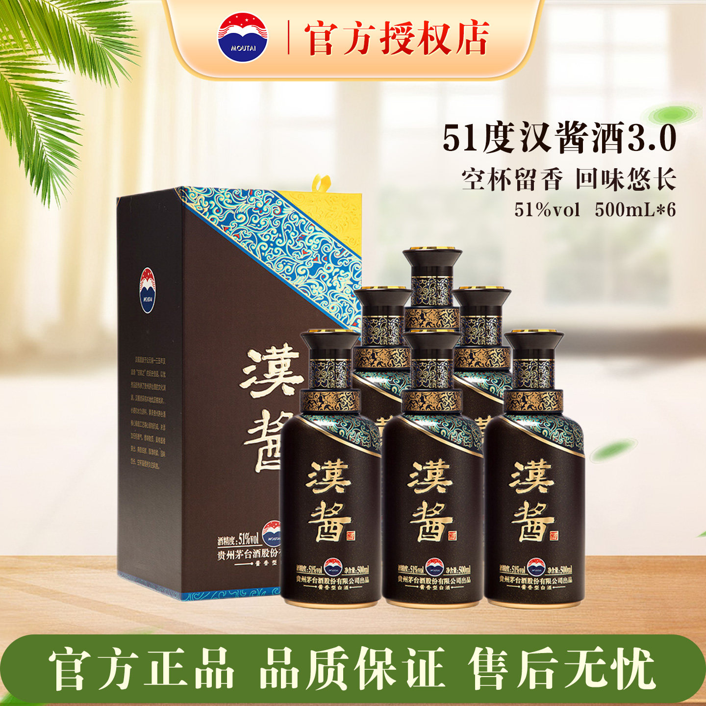 51度汉酱3.0酱香型白酒500mL整箱装过节送礼摆柜口粮酒正品保证