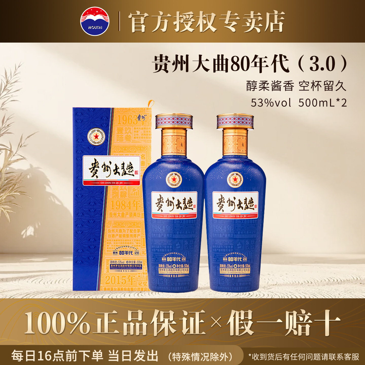 贵州大曲酒80年代（3.0）53度500mL双瓶装酱香型白酒官方正品送礼