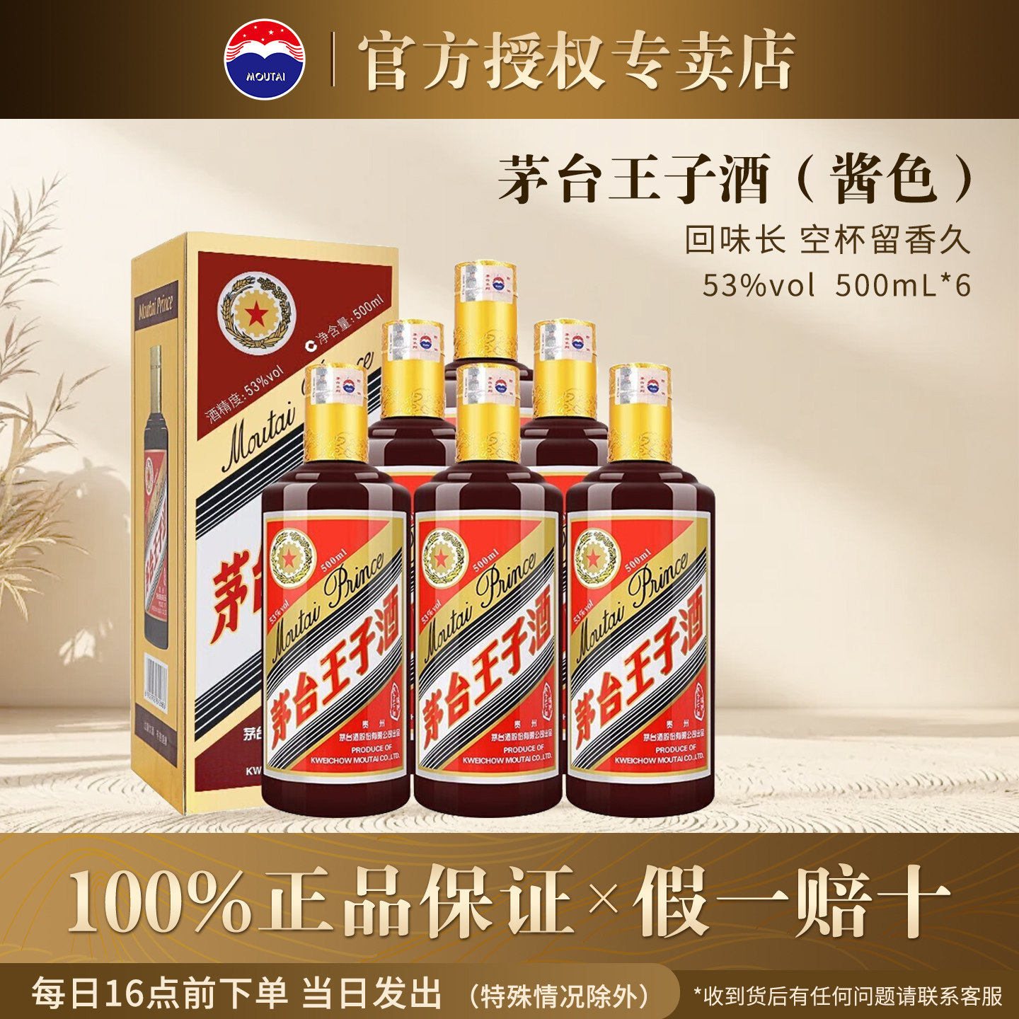 茅台酱色王子酒2022年陈年老酒53度500ml六瓶装酱香型高度酒收藏