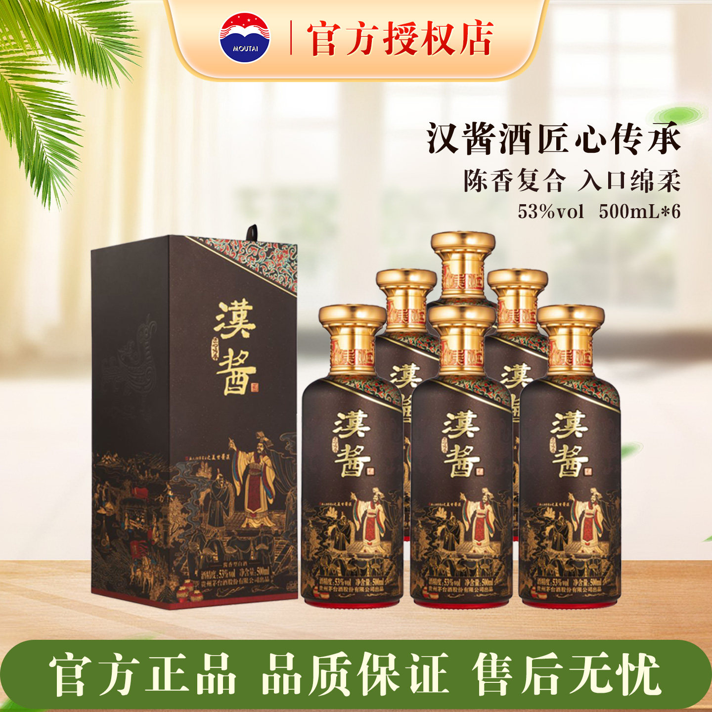 汉酱酒（匠心传承）53%Vol 500ml整箱装酱香型白酒正品新旧随机发