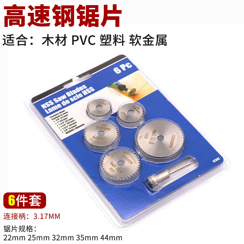 6件套 微型电磨圆锯片木头亚克力切割工具切割片高速钢