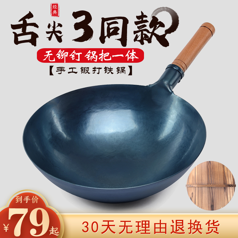 哆创章丘手工铁锅家用老式炒菜锅