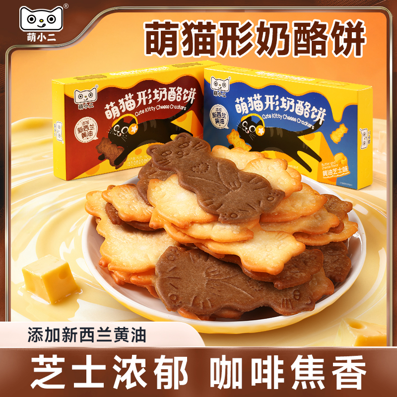 萌小二黄油猫酪饼干薄脆独立包装