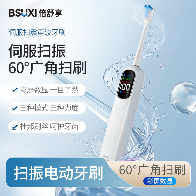 BSUXI倍舒享伺服扫振声波电动牙刷智能自动成人男女士情侣款礼物