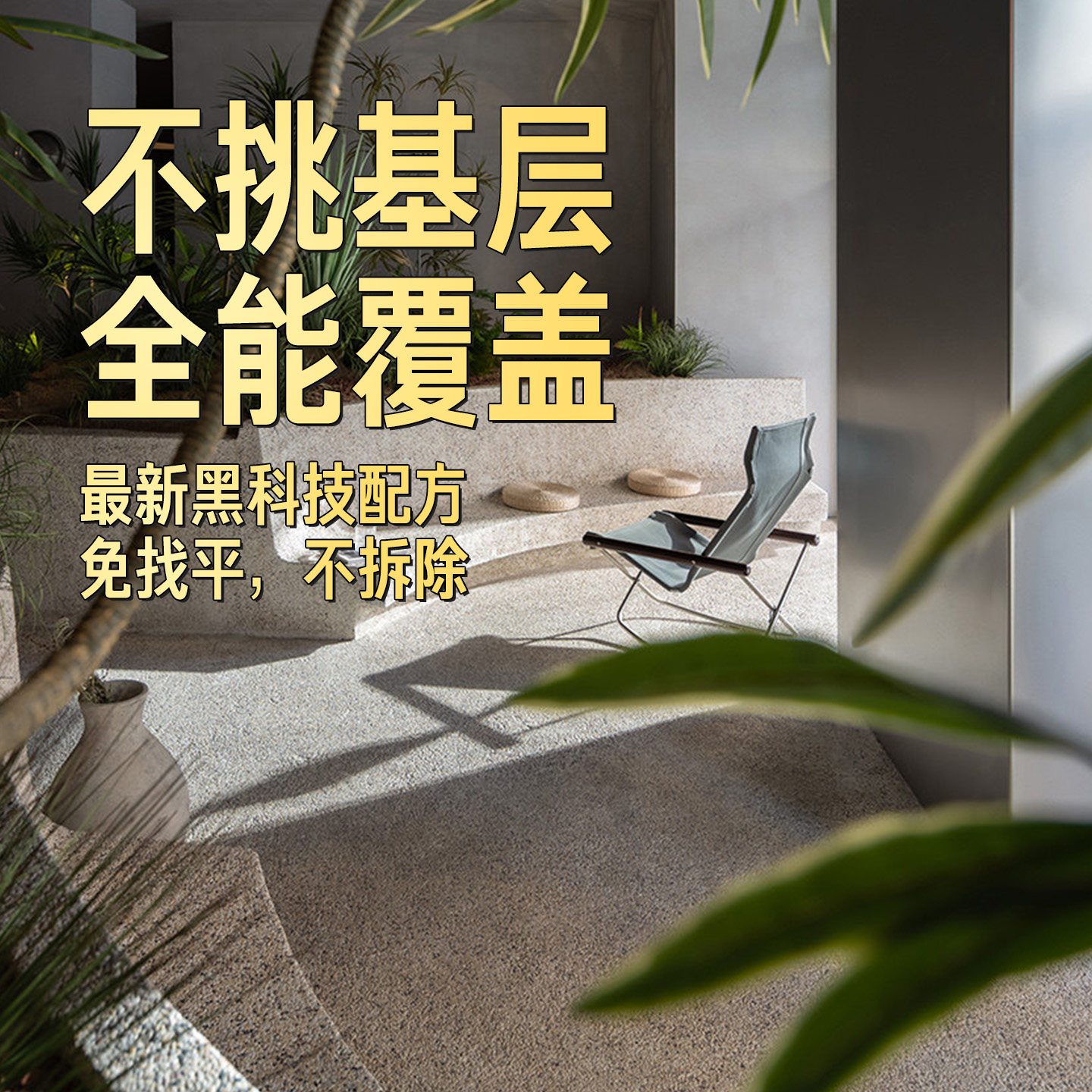 诗尔丹树脂水洗石真石漆微岩石！图片