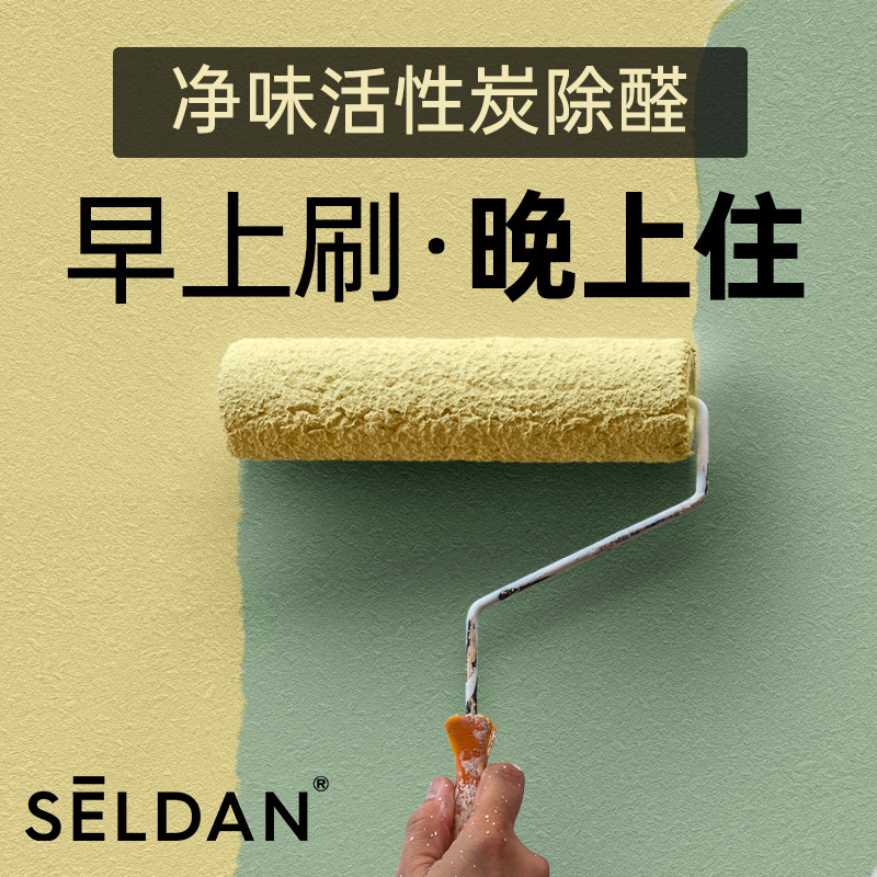 诗尔丹环保乳胶漆净味快干室内家用内墙面漆自刷油漆白色抗裂涂料