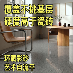 诗尔丹环氧彩砂自流平漆水泥地面地坪专用微磨石大理石瓷砖艺术漆