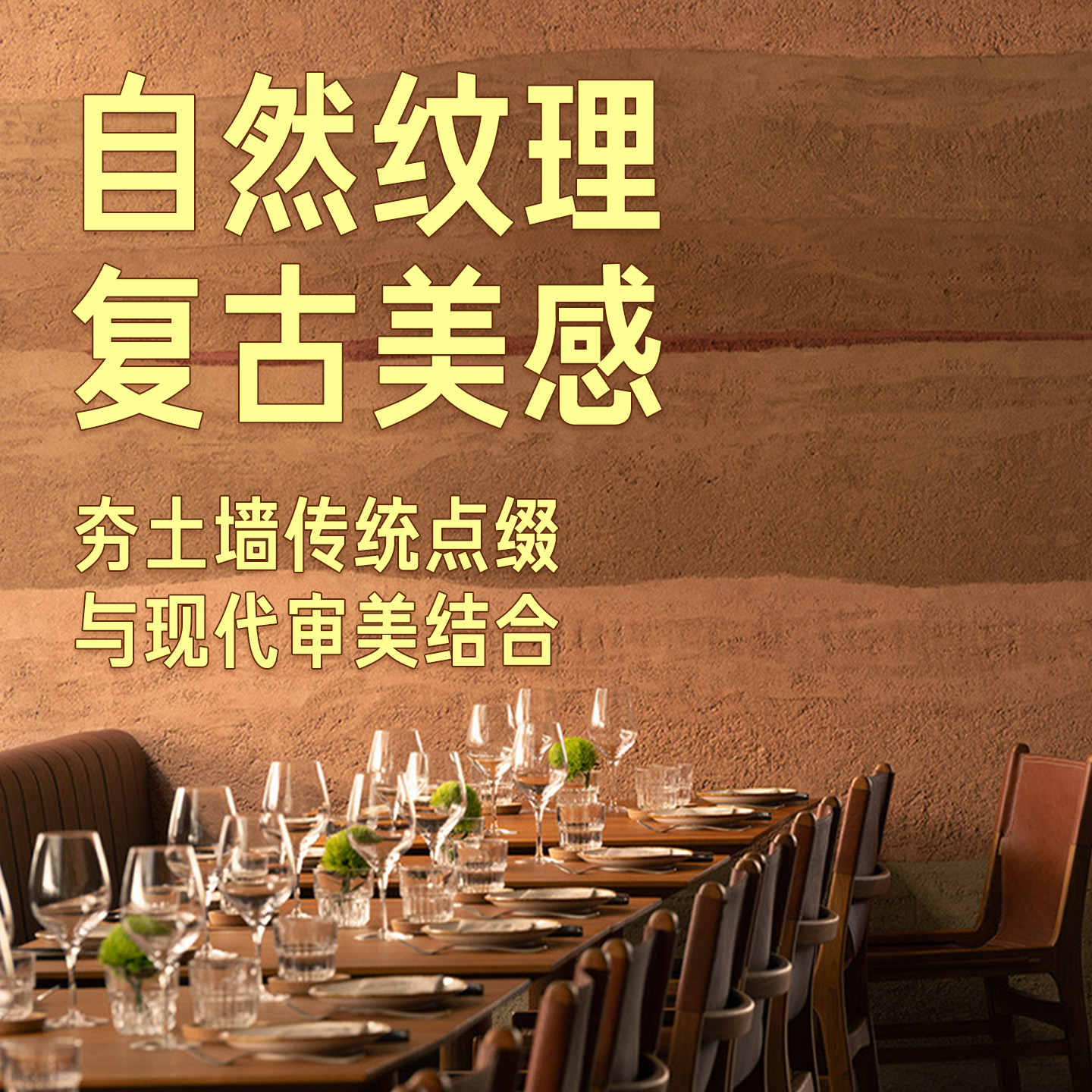 诗尔丹夯土漆包工包料民宿外墙涂料肌理复古墙面漆室内泥巴艺术漆