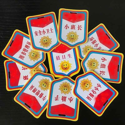 值日生挂牌新款幼儿园袖章挂牌小学生大队长臂章PVC卡通个性学生胸牌少先队干部防水标识牌包邮