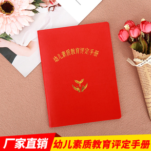 幼儿素质教育评定手册幼儿素质报告册幼儿园幼儿成长手册包邮批发