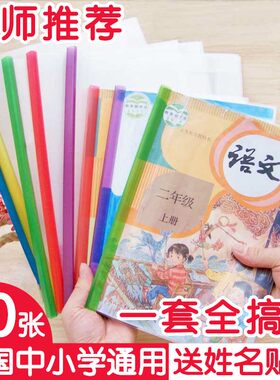 包书皮加厚透明小学生课本作业本带杆书壳免裁防水保护膜无杆书套初中生用一年二年级上册全套防水三年级a4