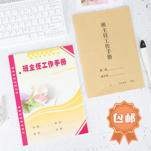 铜版纸封面16开加厚中小学班主任工作手册记事本笔记本教师业务档案笔记班主任备课笔记