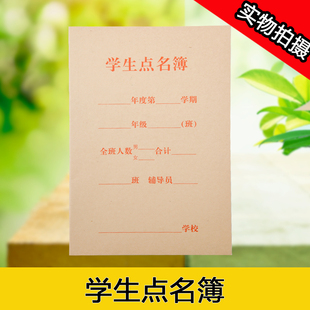 32开点名册教育培训学校签到薄学员点名册幼儿园点名薄
