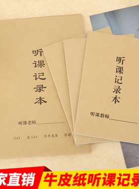 18K听课记录本 听课本记录本笔记本听课教师用笔记32k牛皮纸封面