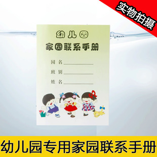 幼儿园开学季家园联系手册家长教师沟通本成长记录册家校互动记录本大班中班小班通用评语模板包邮