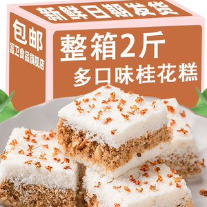 正宗桂花糕传统中式糕点纯手工温州特产软糯米糕小吃点心网红茶点