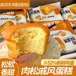 肉松戚风蛋糕面包整箱早餐小蛋糕类营养健康零食小吃休闲食品速食