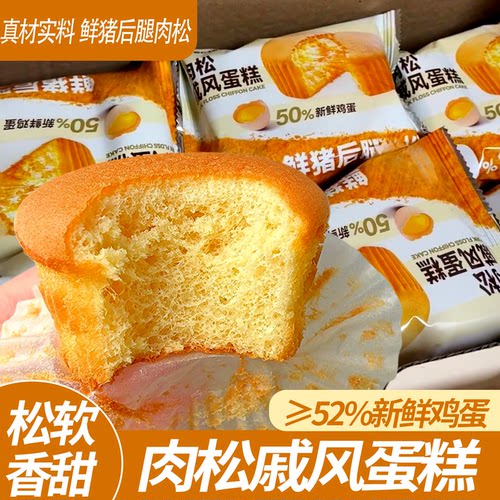 肉松戚风蛋糕面包整箱早餐